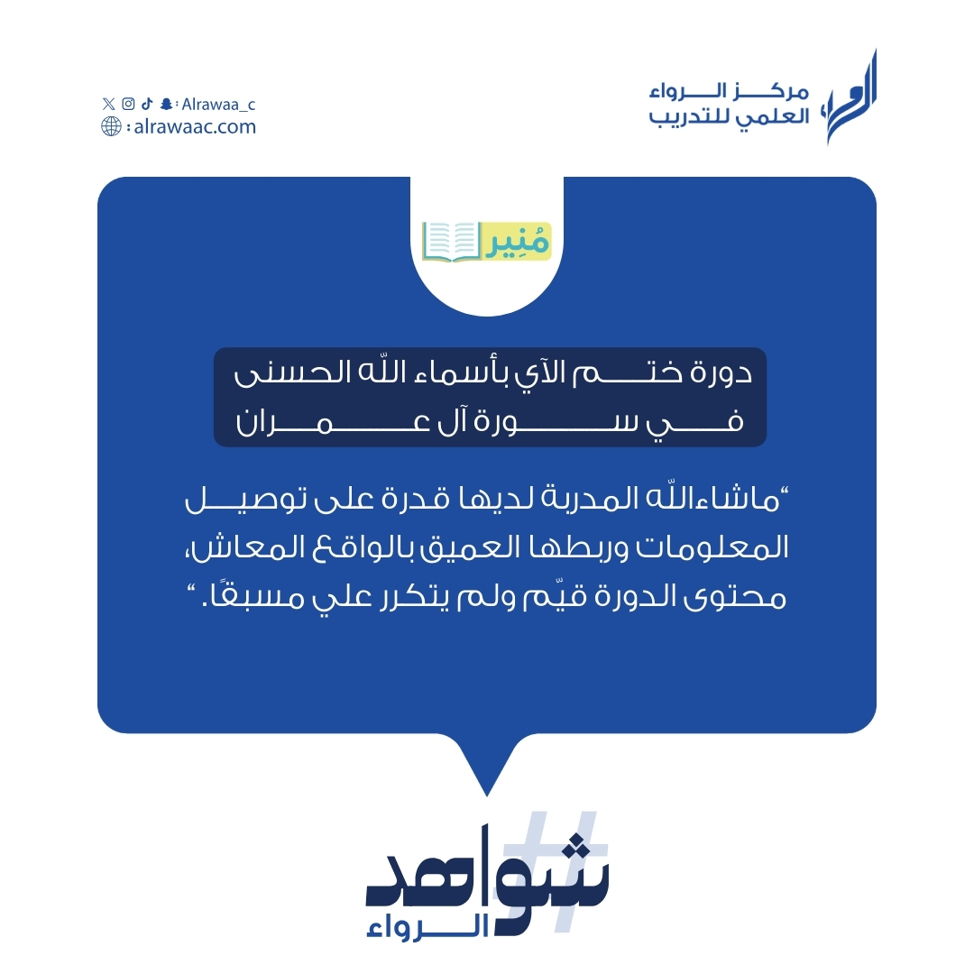 مركز الرواء العلمي للتدريب tweet media