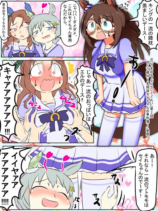 ウマンガ再掲。キングと一流とセクハラ。
全てが一流、それがキング。

#ウマ娘 
#umamusume 
