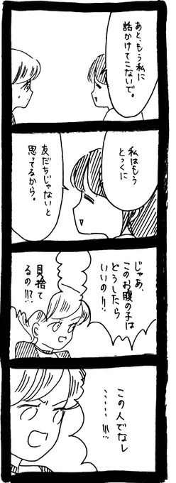 恋愛依存体質女25 