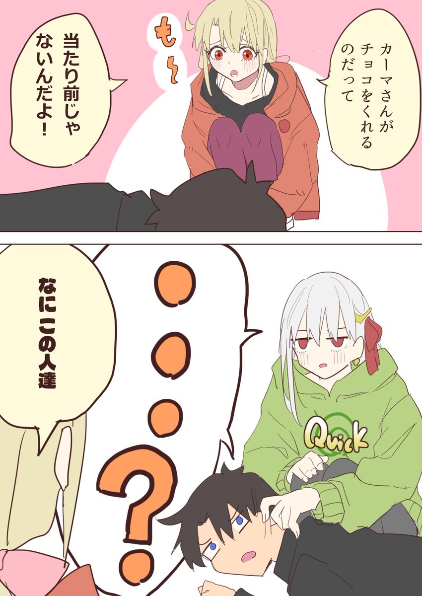 カーマ・バレンタイン漫画2026 