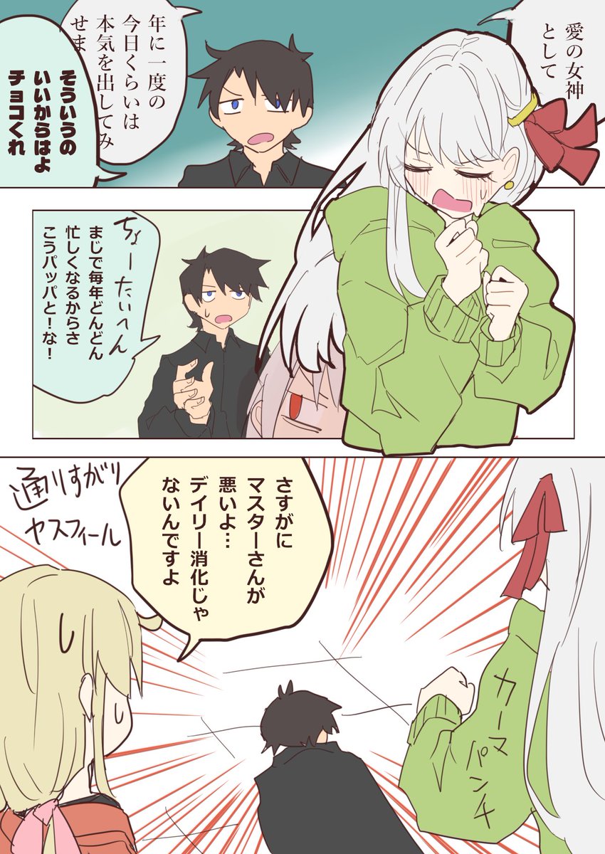 カーマ・バレンタイン漫画2026 
