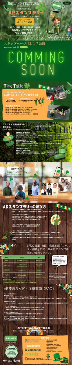 InjOsaka's tweet photo. 大阪・京都・神戸を巡る冒険へ！🏃‍♂️💨
アイルランド文化×最新AR技術のスタンプラリーが3/17開幕。
空飛ぶパレード、見たくない？
コンプリートして限定特典をゲットしよう。
参加はスマホがあればOK、完全無料です！🍀

詳細はサイトへ！ https://t.co/DNODqJ6F5s