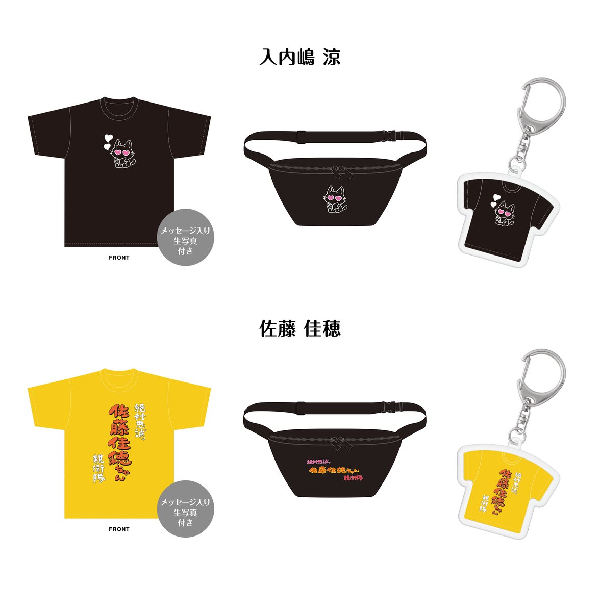 佐藤佳穂　生誕記念Tシャツ&メッセージ入り生写真(2026年5月度) SKE48
