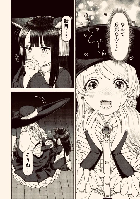 ケモミミの娘、魔女の弟子になる(0/2) 