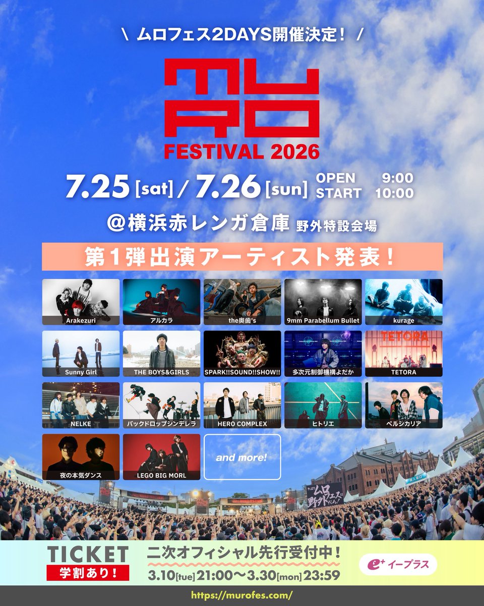 MURO FESTIVAL 2026 出演決定‼️ 2026年7月25日(土)・7月26日(日) 横浜