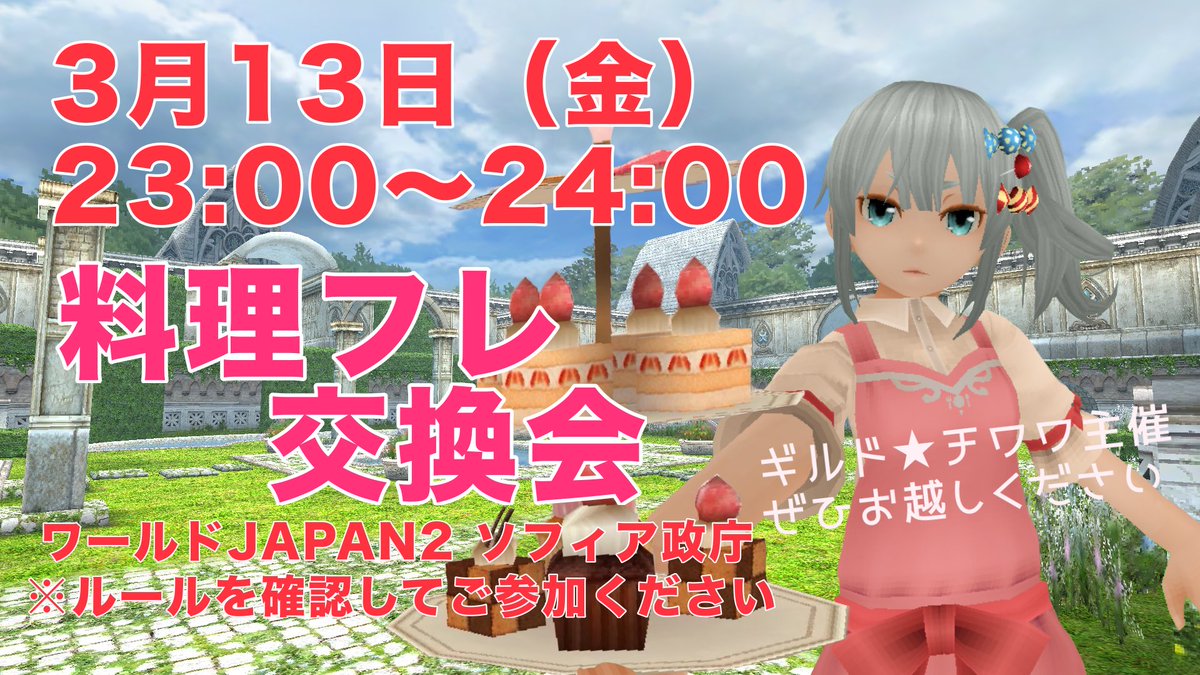 TORAMpippi's tweet photo. チワワ主催の料理交換会を開催します！
3月13日23:00〜ソフィア政庁
ワールドJAPAN2
❤︎参加のルール❤︎ →次のポスト https://t.co/h74AoLWJvJ