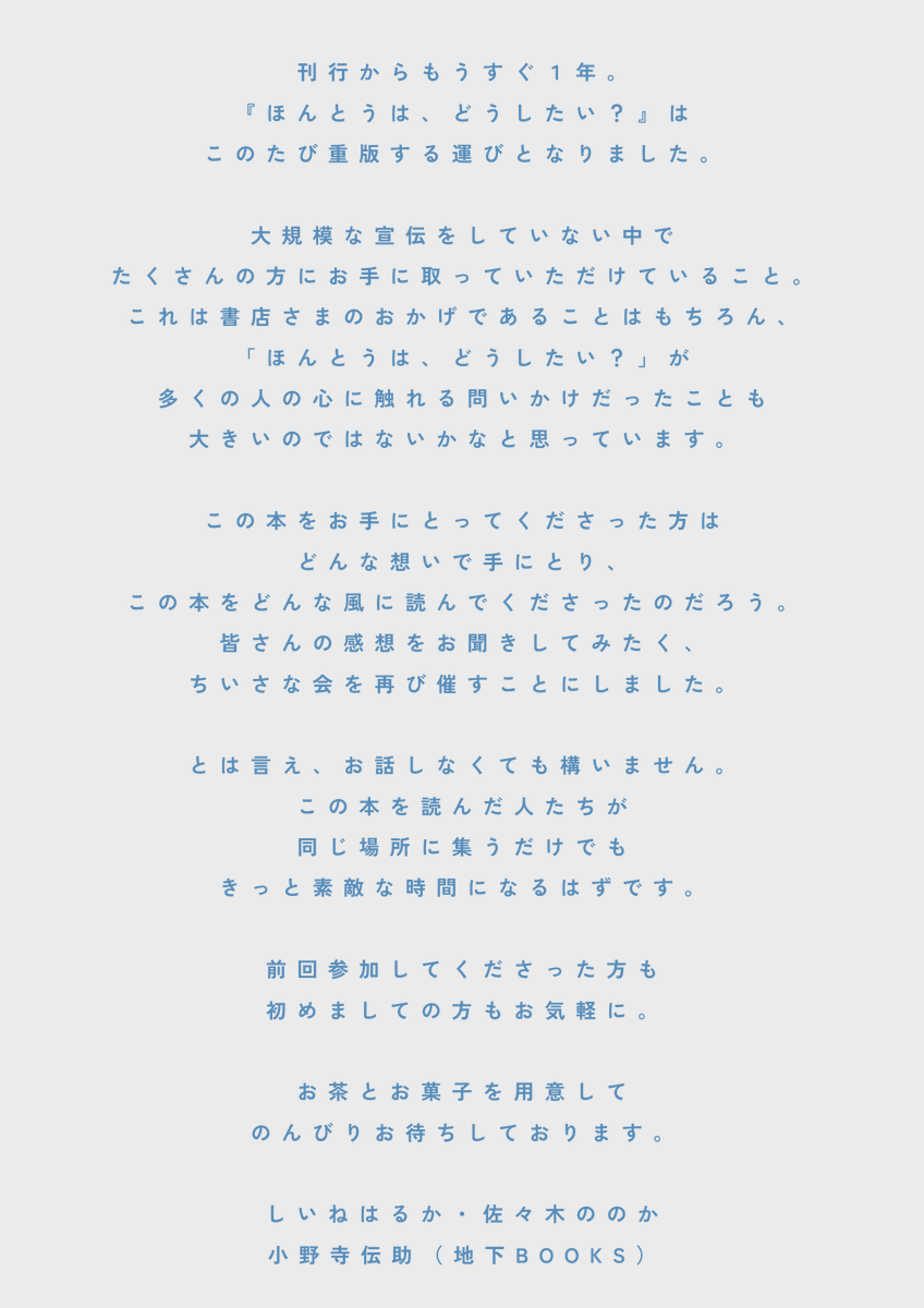 地下BOOKS 小野寺伝助 tweet media