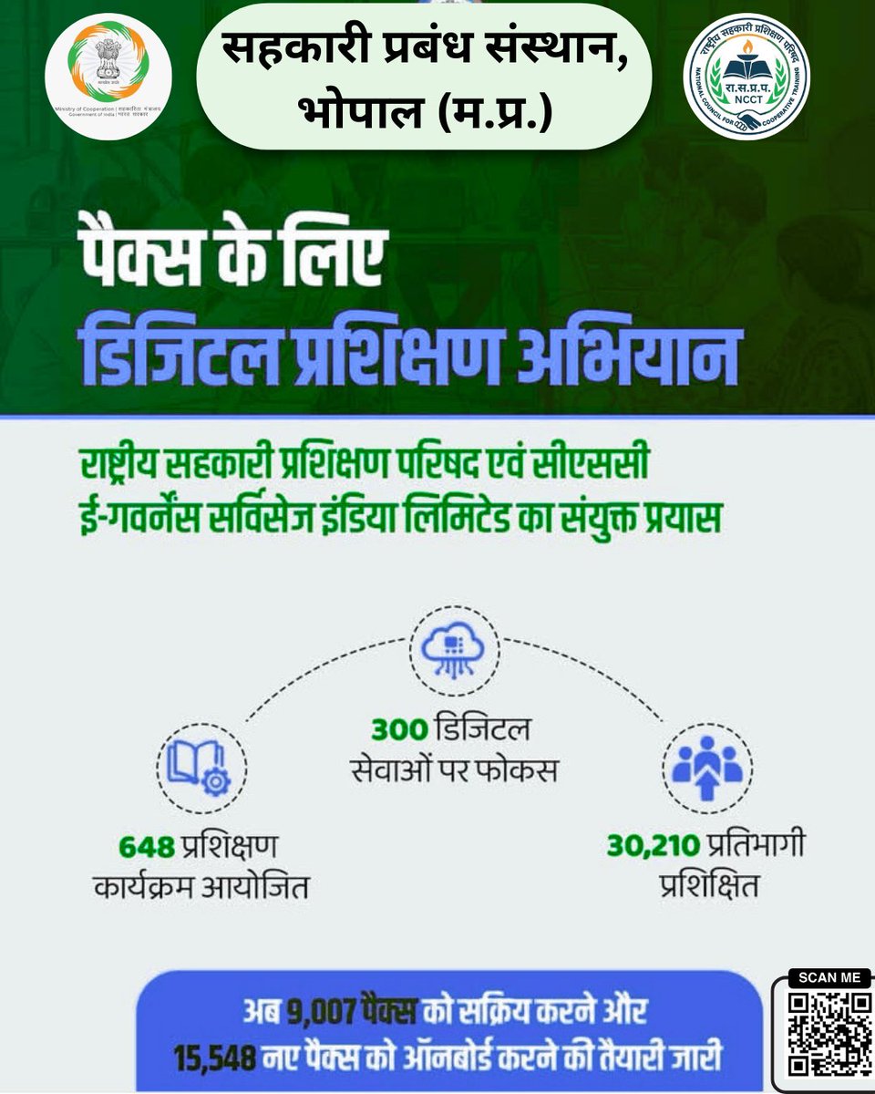 icmbhopal's tweet photo. पैक्स के लिए डिजिटल प्रशिक्षण अभियान |
#sahkarsarthi #SahkarSeSamriddhi #cooperativestraining #Coopes #NCCT #पैक्स 
@MinOfCooperatn 
@ncct_institutes https://t.co/RBxI0tTAPv