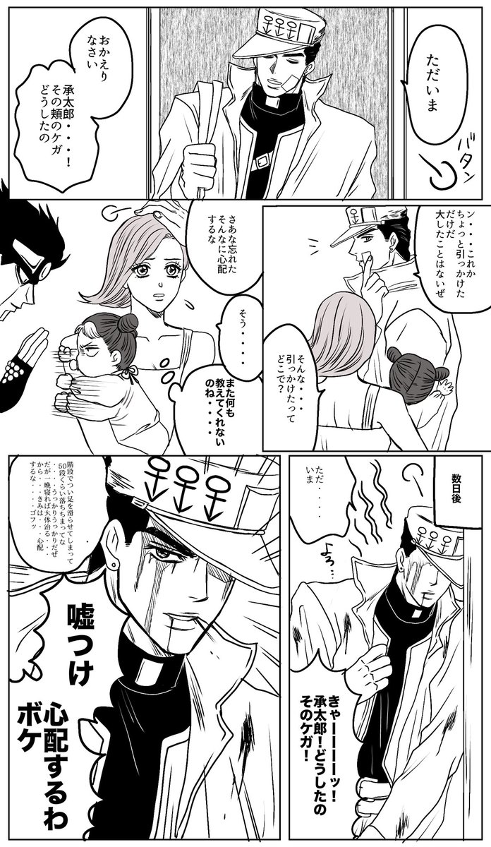 空条夫妻 