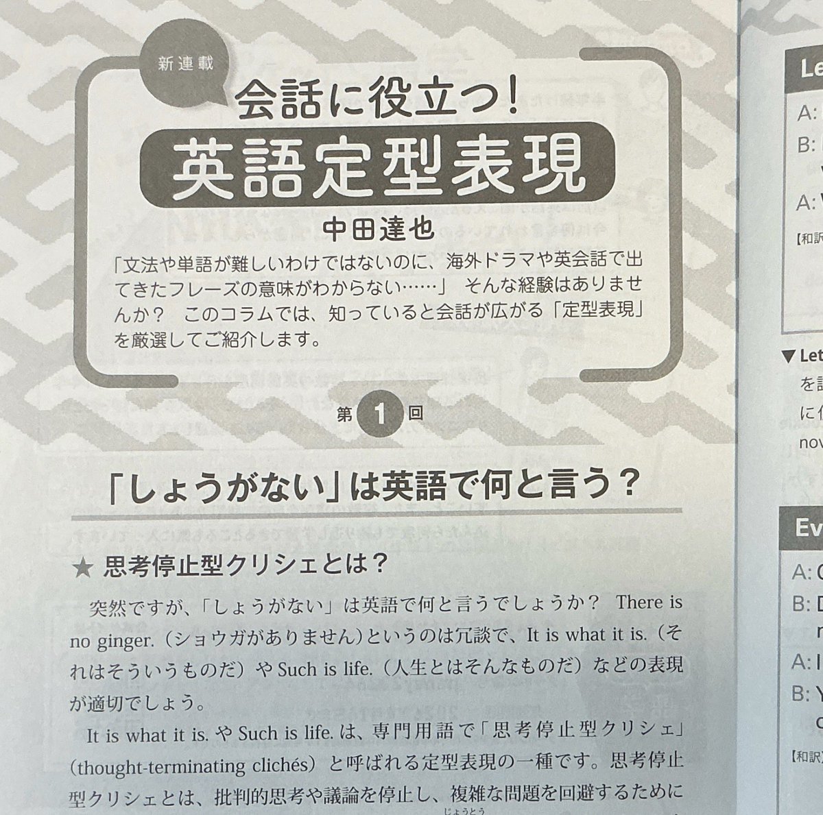 NHKラジオ「英会話タイムトライアル」のテキストで連載を担当すること