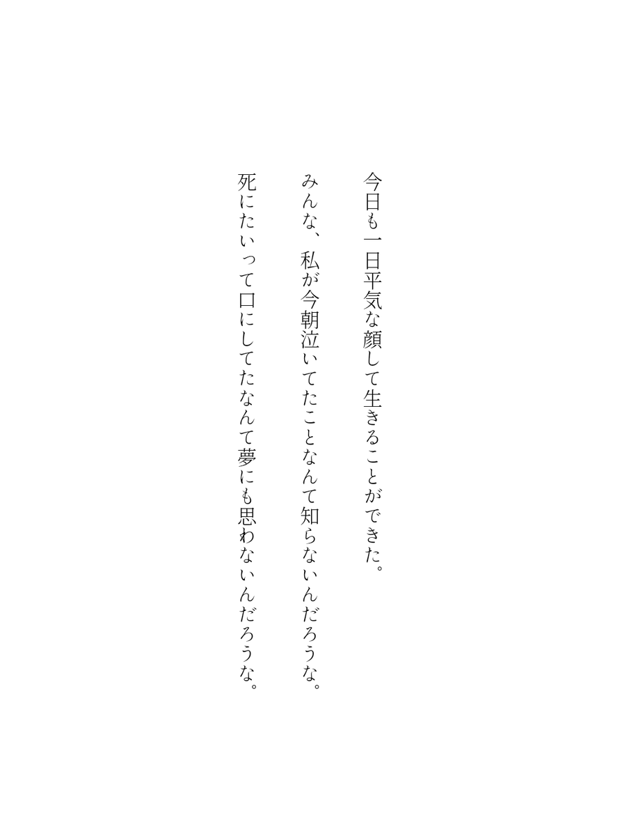 ykm_ksn8's tweet photo. 隠して、隠し通して、大丈夫って嘘ついて。 https://t.co/DL11uUASRM