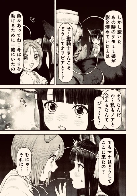 ケモミミの娘、魔女の弟子になる(2/2) 