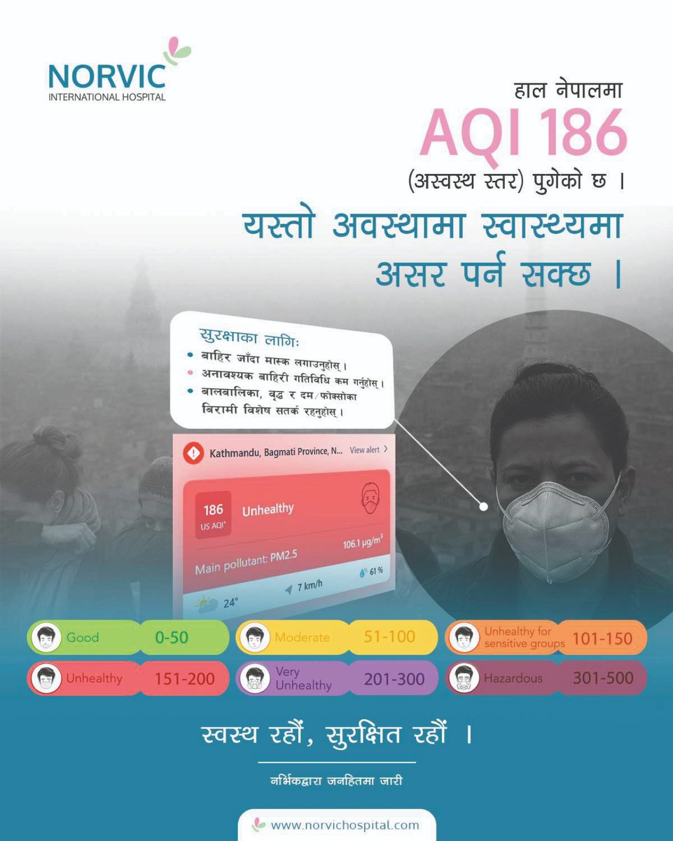 HospitalNorvic's tweet photo. Air pollution levels in Nepal are rising. With the AQI at 186 (Unhealthy level), don’t forget to wear a mask when going outdoors.

Protect your health and your loved ones. 😷

-Norvic International Hospital

#norviccares #AirPollution #WearMask #StaySafe #NorvicHospital https://t.co/MExpzqZbYW