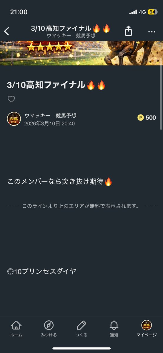 _makki__10's tweet photo. 📌3/10高知ファイナル的中🔥

🥇◎10プリンセスダイヤ(3番人気5.4倍)
🥈△3リワードエレイン(1番人気4.6倍)
🥉穴1サイモングリット(9番人気15.8倍)

単複、ワイド、三連単GET🔥🔥🔥
次回も頑張ります💪💪 https://t.co/xUi4QMtq5L