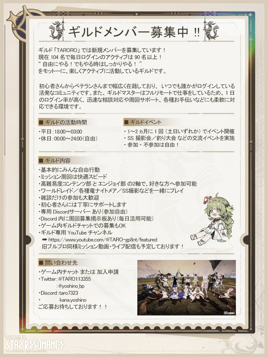 #スタレゾ
ギルドメンバー募集再開✨
やほ！S2目前だねっ！
アクティブ90人以上!!レイド/各種竜/Mスコア/遺跡/イベントPTにも困らずお得情報も聞ける(*'▽')b 
新規攻略/ボス/レア/ID周回/装備や衣装集め/SS雑談放置に発狂!!お友達とご一緒の加入も歓迎！
DM・コメントお待ちしております(*´ω｀)