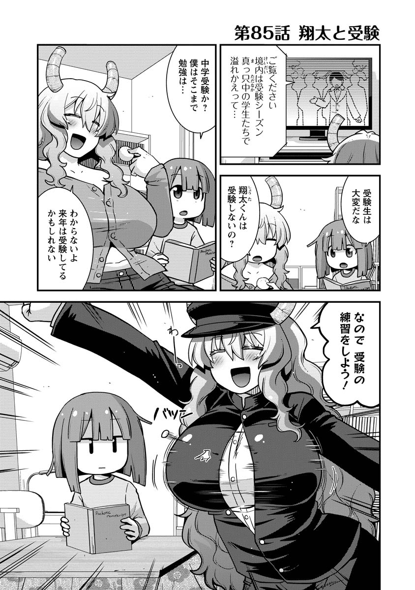 webアクションにルコアさん85話載ってます。中学受験の練習をしよう!ルコア流勉強法で合格待ったなし。本編カンナエルマファフイルルもよろしくね🐉✏️🎓 