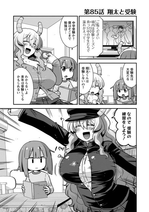 webアクションにルコアさん85話載ってます。中学受験の練習をしよう!ルコア流勉強法で合格待ったなし。本編カンナエルマファフイルルもよろしくね