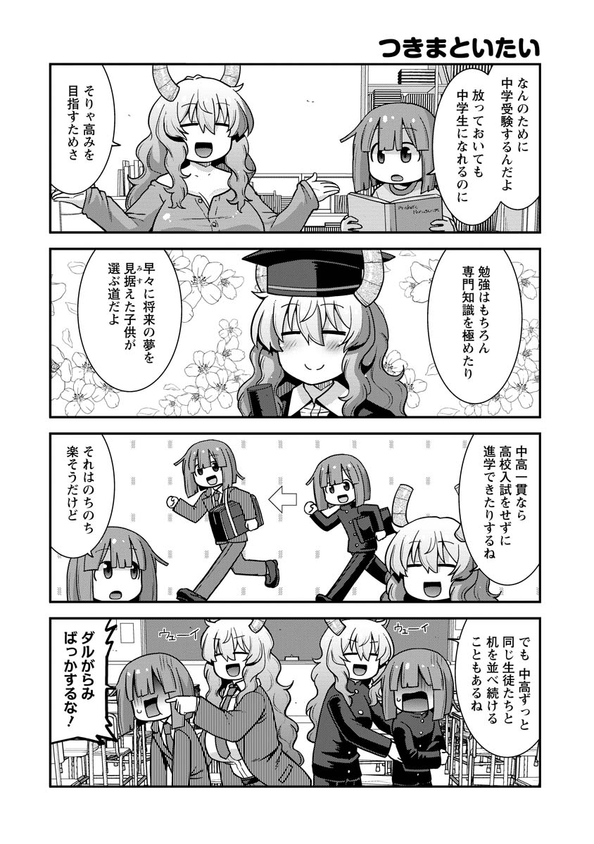 webアクションにルコアさん85話載ってます。中学受験の練習をしよう!ルコア流勉強法で合格待ったなし。本編カンナエルマファフイルルもよろしくね🐉✏️🎓 