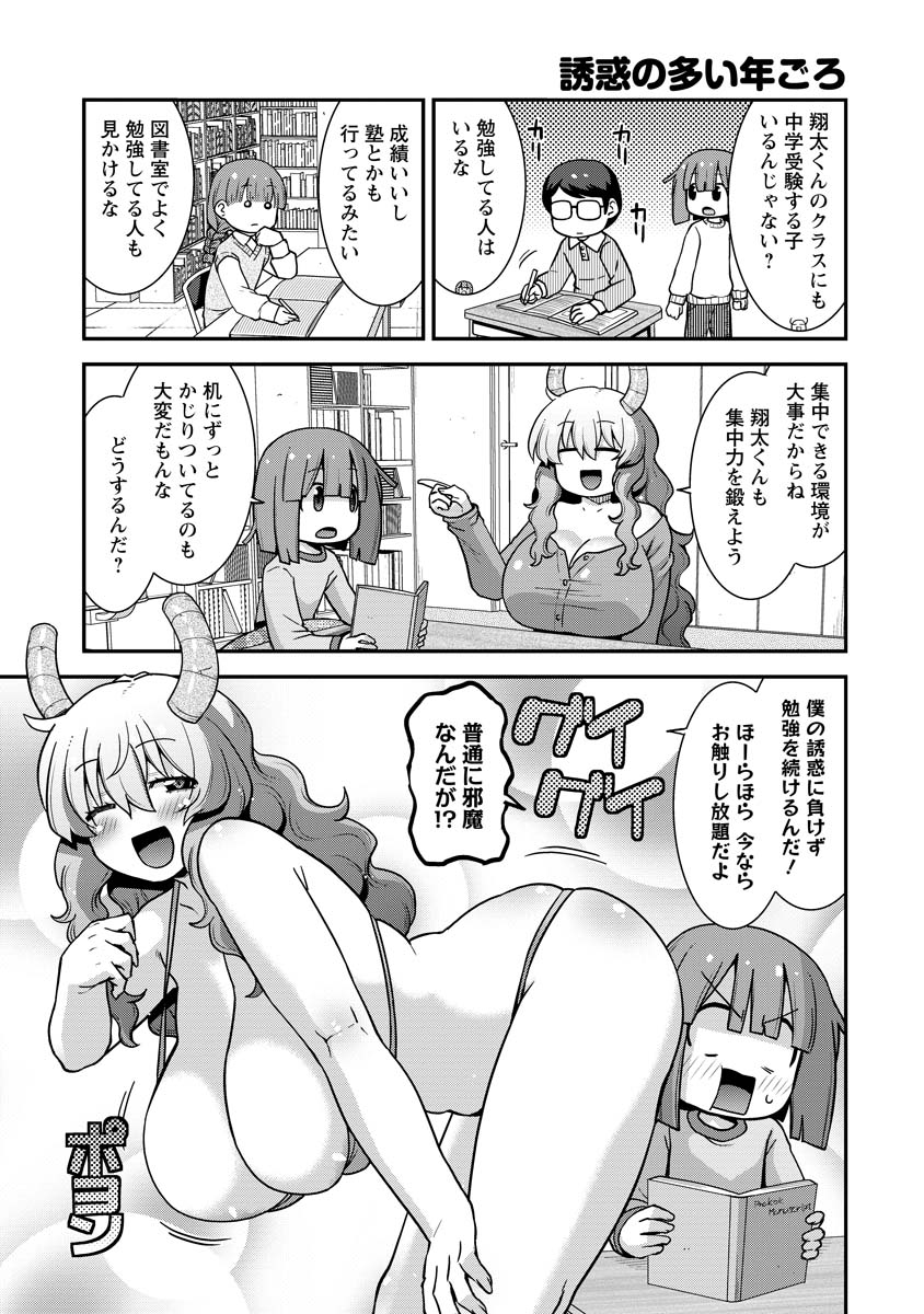 webアクションにルコアさん85話載ってます。中学受験の練習をしよう!ルコア流勉強法で合格待ったなし。本編カンナエルマファフイルルもよろしくね🐉✏️🎓 