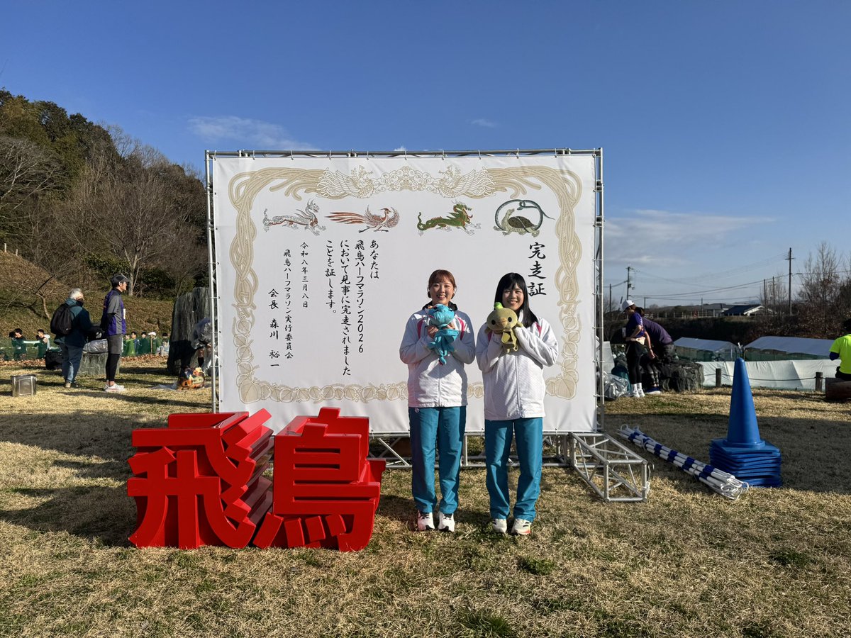 319Yukome's tweet photo. #飛鳥ハーフマラソン 

今年も天気に恵まれたこの大会☀️
NARA-Xみんなで参加させていただきました！

ランナーさんと喋ったり、
途中の柿の葉寿司も食べて
あっという間でずっと笑ってた😆✨🍓
やっぱり走るの楽しい！

参加されたランナーさん、
ボランティア・運営のみなさん！
お疲れ様でした😊🌸 https://t.co/7UBgWSln4e