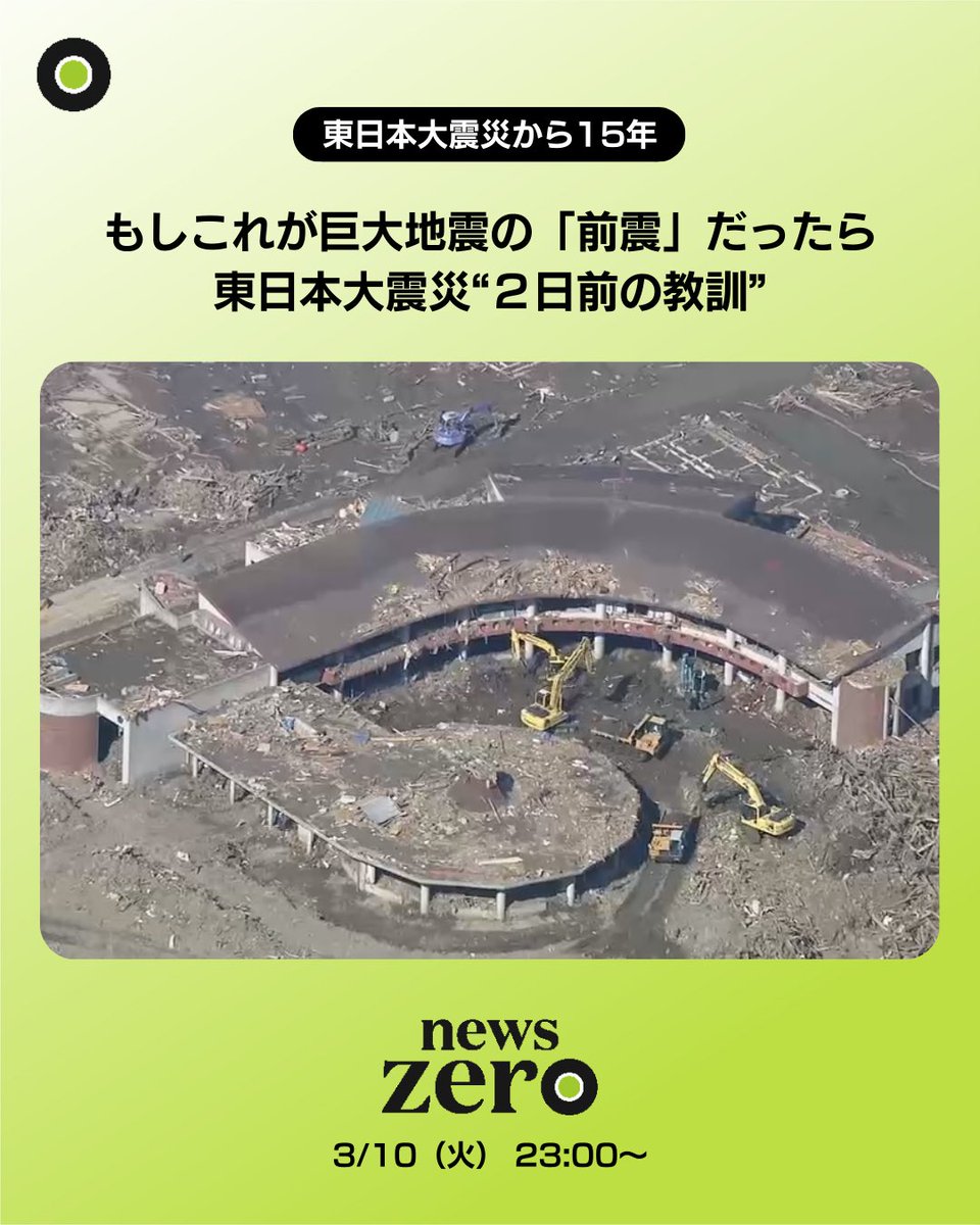 東日本大震災 から15年】 あの日の2日前、3月9日にも起きていた地震
