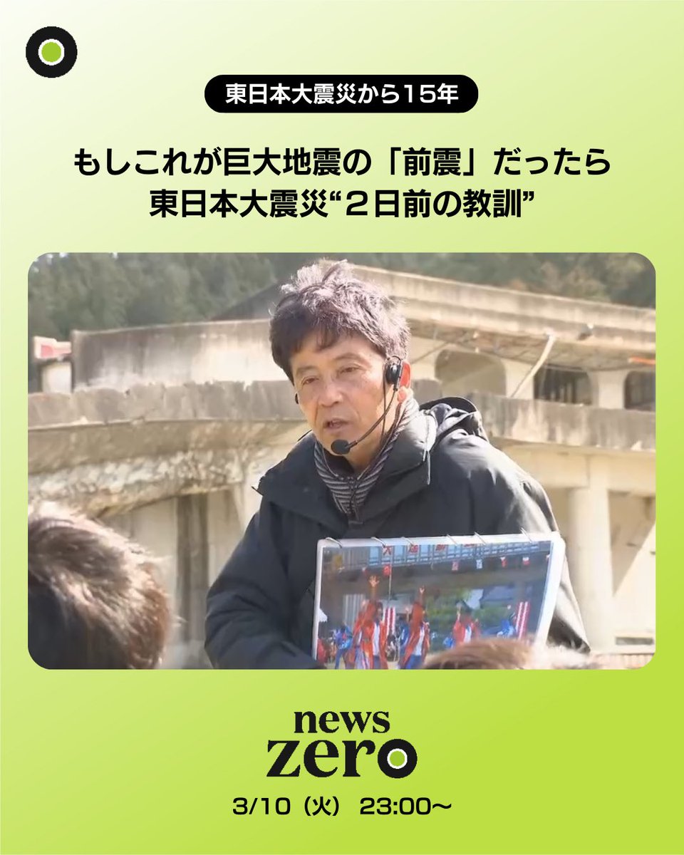 東日本大震災 から15年】 あの日の2日前、3月9日にも起きていた地震