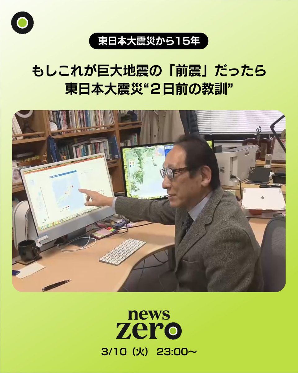 東日本大震災 から15年】 あの日の2日前、3月9日にも起きていた地震