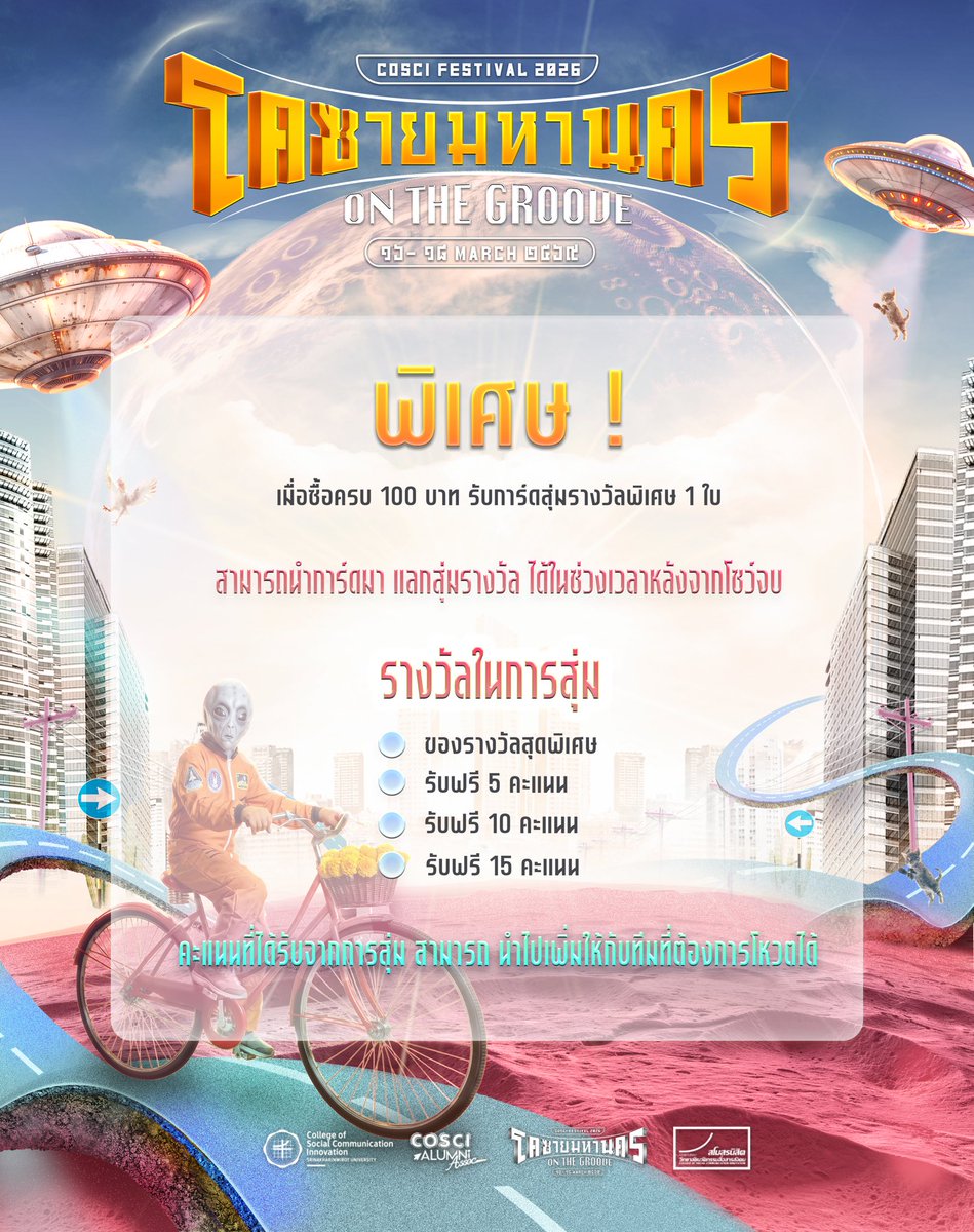 𝗖𝗢𝗦𝗖𝗜 𝗙𝗘𝗦𝗧𝗜𝗩𝗔𝗟 𝟮𝟬𝟮𝟲 ปีนี้กลับมาพร้อมกับรางวัลสุดพิเศษอย่าง “Populuar vote” รักใคร ชอบใคร ห้ามพลาดเลยรางวัลนี้🎖️🎟️

📅 กิจกรรมจะจัดขึ้นในวันที่ 16-17 มีนาคม 2569 ณ ลานหน้าหอนาฬิกา มศว ประสานมิตร

#COSCIFESTIVAL2026
#COSCIMahanakhononthegroove