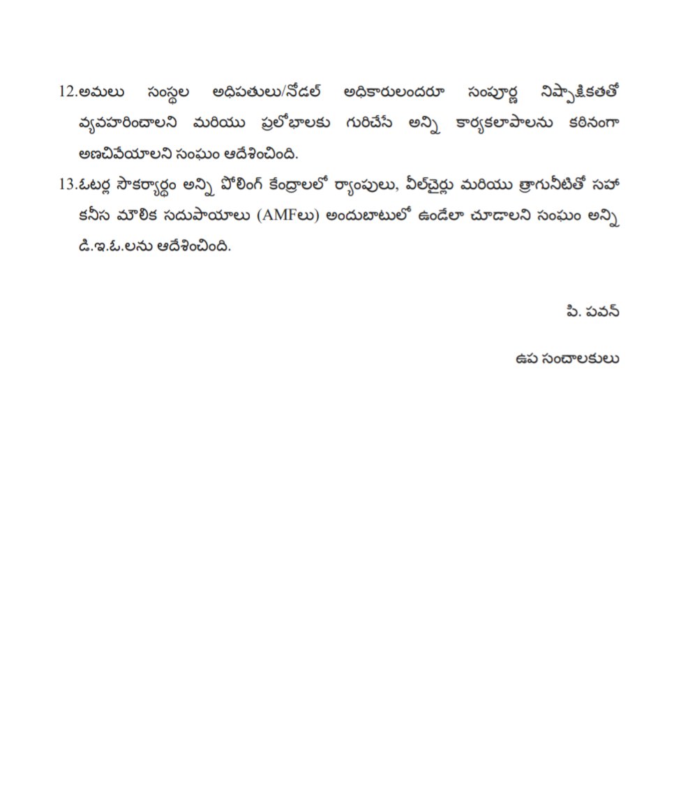 Chief Electoral Officer, Andhra Pradesh tweet media