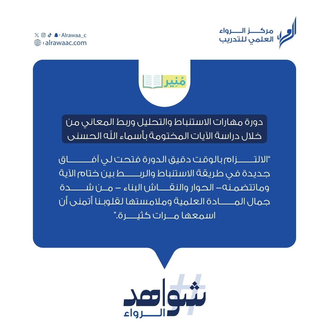 مركز الرواء العلمي للتدريب tweet media