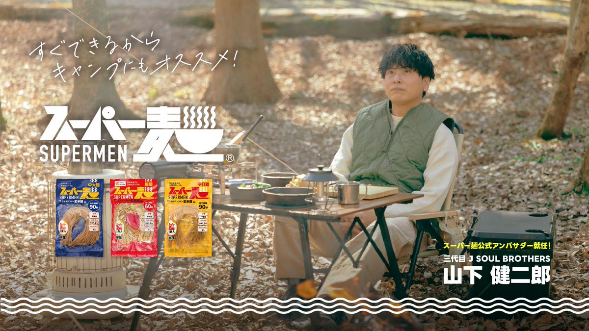 スーパー麺 | 玄米まるごと。次世代ヌードル tweet media