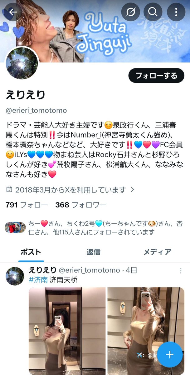 えりえり2号(えりえりです) tweet media