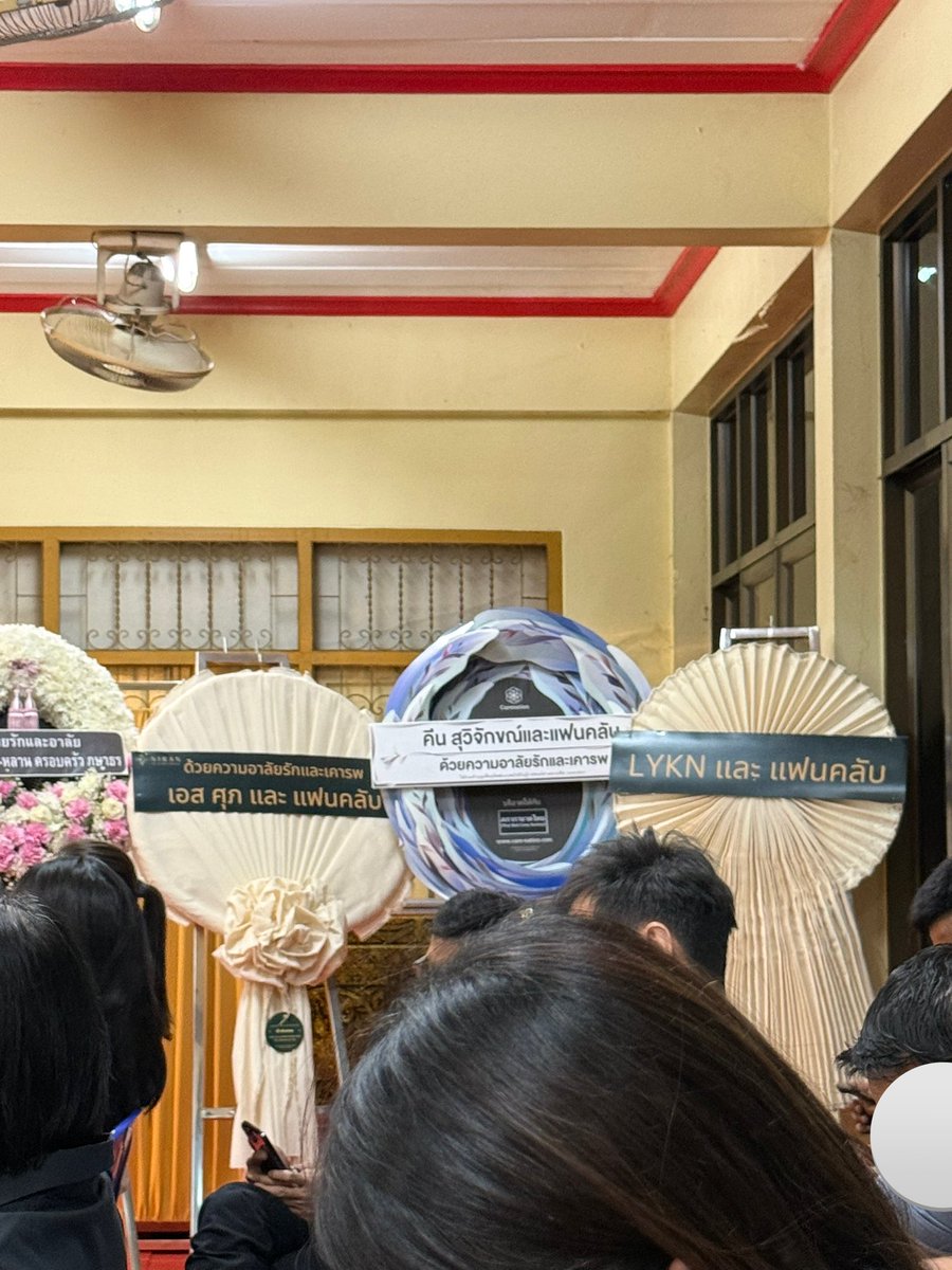 คือฉันมางานศพแม่พี่ที่ทำงาน(แกเกษียณไปแล้วล่ะ) เข้ามานั่งในศาลาแล้วก็เอ๊ะ มีพวงรีดดารา เอส ศุภ นี่โมกเลขาคุณธีร์นี่นา ละมีของค่ายเพลง ของวง ยังไงเนี่ย
สรุปคือคนที่เสียคือคุณย่าของฮง lykn โหห แล้วทำงานด้วยกันเกือบสองปีก่อนพี่แกเกษียณ เพิ่งรู้ว่าแกมีหลานเป็นนักร้องไอดอล