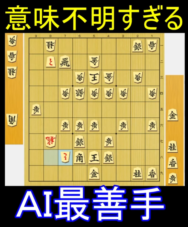 △7八とまで。ここで私には全く思いつかなかった凄い手がありました