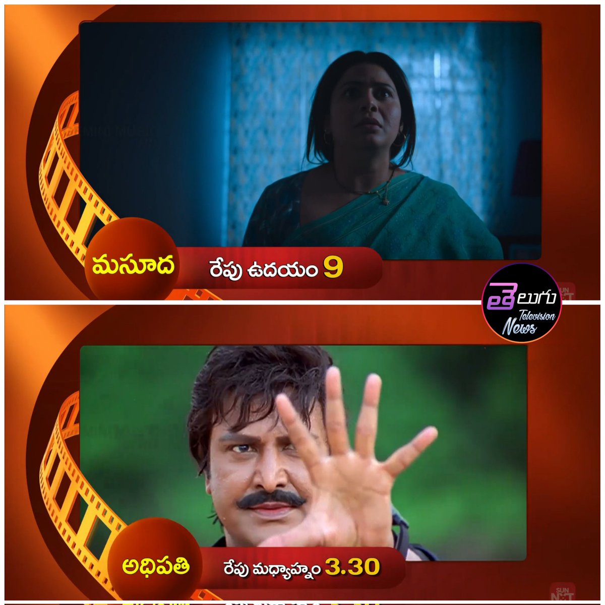 TeluguTvExpress's tweet photo. Tomorrow Movies On #GeminiTV
9am:- #Masooda
3.30pm:- #Adhipathi
#Thiruveer #Sangeetha #MohanBabu #Nagarjuna https://t.co/wSGKVaSDnH