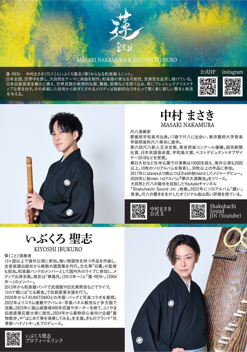 開催まであと10日！
チケットはe＋にて発売中✨

＼蓮-REN- LIVE CONCERT with 黒流／

尺八と箏、そして和太鼓が響き合う。
昼夜で異なる構成でお届けします。

3月20日（祝金）
［響宴ノ刻］15:00 start
［風雲ノ宵］18:00 start

吉祥寺Star Pine’s Cafe
S席10,000円 / 一般7,500円（全自由）