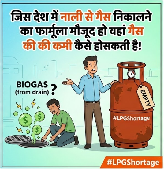 Journo_Z's tweet photo. जिस देश में नाली से गैस निकालने का फार्मूला मौजूद हो वहां गैस की कमी कैसे होसकती है!
#LPGShortage https://t.co/Wb8vkvSsF6