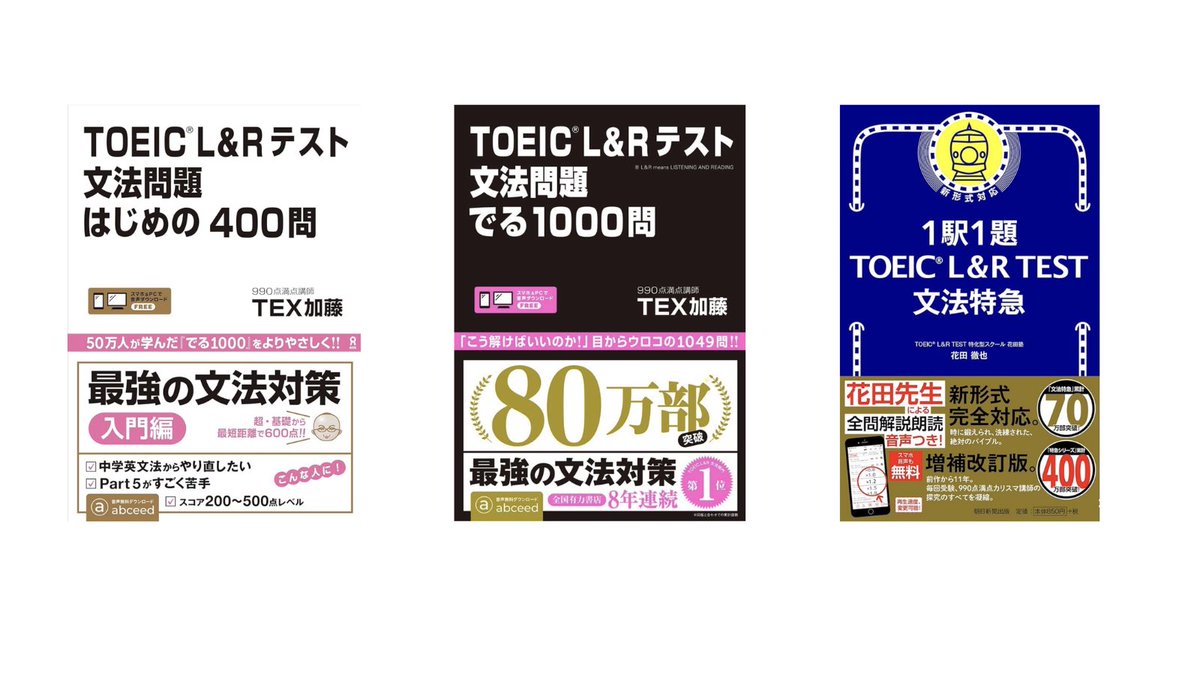 suzume_eigo's tweet photo. TOEIC Part5
10〜13分で解ききり、正答率9割近く取る勉強法

TOEICのPart5は
やり方を間違えている人が本当に多いです。

実際に指導している生徒さんでも

・時間が足りない
・正答率が安定しない
・なんとなく解いている

という人がかなりいます。

でもPart5は

正しい学習法で取り組めば
一番スコアが安定するパートです。

僕は普段オンライン英語塾で

・TOEIC
・英検
・大学受験

の英語指導をしていますが、

その中で生徒さんに実際に伝えている

Part5の学習法

をまとめます。

・10〜13分で解ききる
・正答率9割近くまで上げる

ためのやり方です。

あとで見返せるように
保存しておくのがおすすめです。

↓具体的な勉強方法