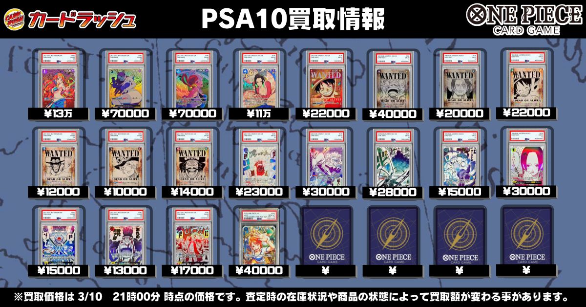 ワンピカード PSA10買取情報 🔥🔥表以外のPSAも高価買取中🔥🔥 ボア
