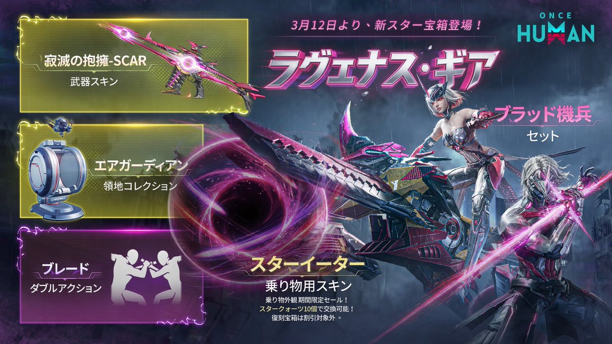 【公式】Once Human tweet media