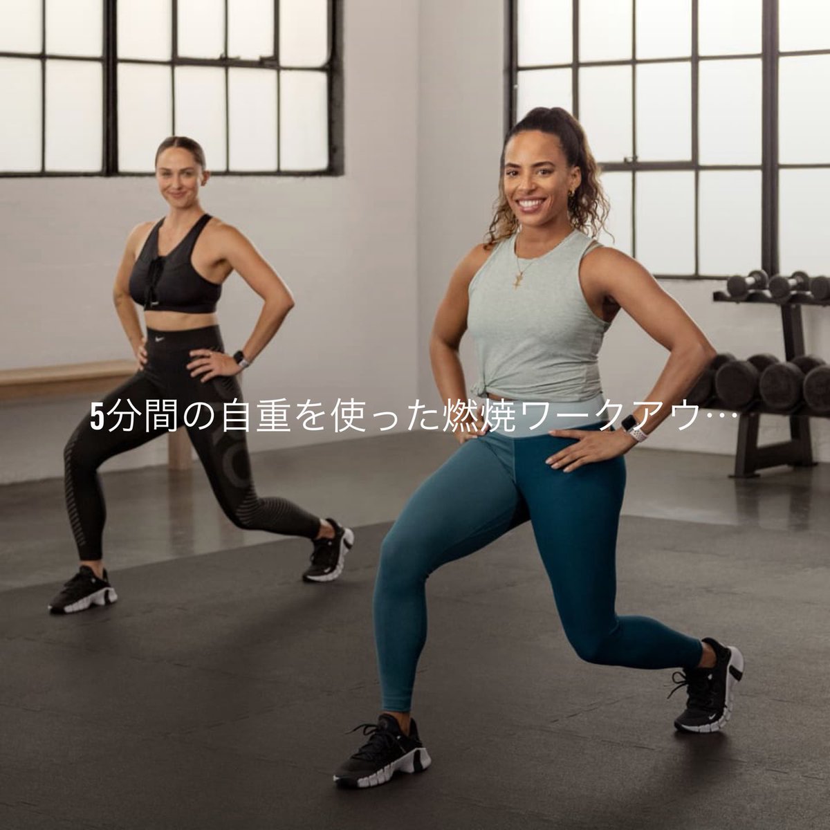 mamecchi_ad's tweet photo. ワークアウトをやりました♪
#NikeTraining https://t.co/feT4obfVvn