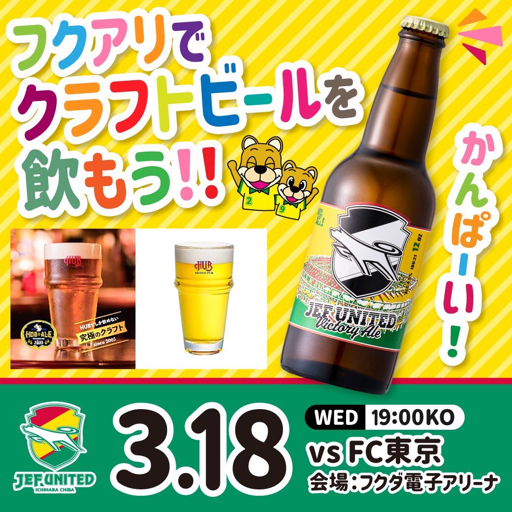 ジェフユナイテッド市原・千葉【公式X】 on X: 