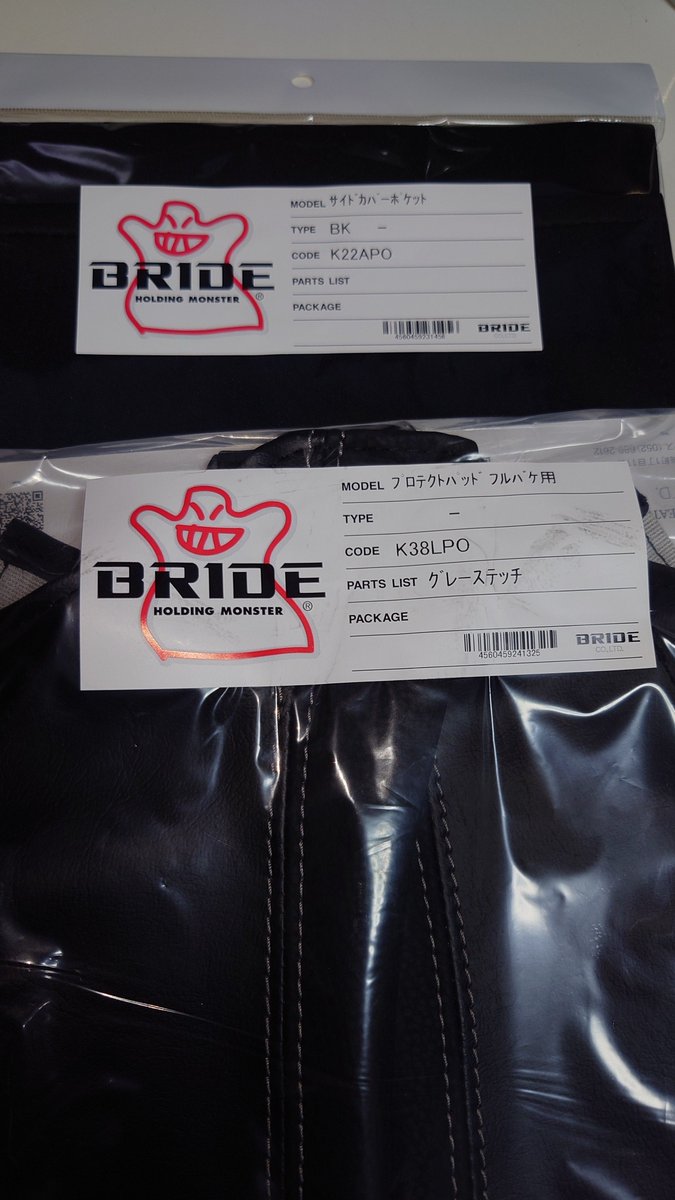 hikichi_'s tweet photo. BRIDEのプロテクトパッドとサイドカバーポケットを購入
あとはフルバケ本体が届くのを待つだけ
納期一ヶ月だったけど、値上げ前の駆込み購入が多かったのかな
付けるのはもう少し先だから気長に待つよ🙂 https://t.co/10w7GRMeOf