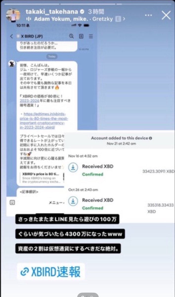 thaigir11's tweet photo. 金持ちアピールは貧乏コンプレックスの裏返し。

今SNSで燃えてる竹花って人。アタシこの人のインスタ見て騙されたの。
でもね、恨んでないの。騙されたアタシがバカだったし、竹花さんはそれすらもビジネスにしてる人よ。

2年くらい前、
Xbirdって仮想通貨詐欺コインで
「爆益ストーリー」を語ってた人、覚えてる？あれが竹花貴騎。

でも中身を見れば
実態がよく分からないコイン。
チャートは運営が動かしてるだけ。（のちに仮想通貨詐欺で有名な久積篤史と判明したわ）

その後、
ドバイの詐欺界隈に出入りしてる竹花さんを見て確信したの。
この人、こうやって稼いでるのね、やるじゃないってね。

仮想通貨の世界ってね、残酷なの。

儲かった話は
SNSで何万回も再生される。でもその実態はほとんどが虚像よ。

でも数年後には
成功したというストーリーだけが残るの。

派手な生活。
新しい奥さん。
幸せアピール。

でもね、よし子いつも思うの。

本当に満たされてる人って、
そんなに“見せる必要”あるのかしら。

結婚も人生も自由よ。
でもね、

過去の過ちは消えない。
逃げてたら尚更。

竹花さんが何をやって、今どんな人たちと関わっているのか、それを知ってる人が
まだたくさんいるってことだけは、
忘れないほうがいいんじゃない？

あと、子供たちが見るSNSで新妻との生活を載せない方が良いお父さんだと思うわ。アタシの自論だけど置いておくわね。