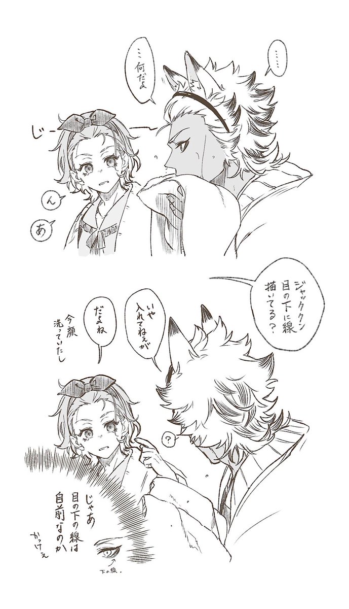 ジャックハウル目の下の線ずっとある 