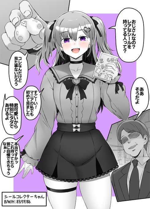 シールコレクターちゃんにムチムチになる特殊シールをあげた その1