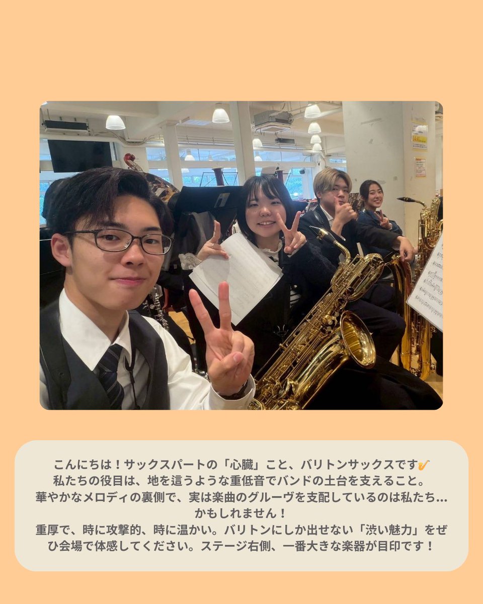 YNU_Sax_Orche's tweet photo. YNUSOです🎷
サックスコンまであと4日💎

今日はバリトンサックスパートを紹介します！

◎日時
2026年3月14日（土）
開場16:30 開演17:00
◎会場
横浜市瀬谷公会堂
（相鉄線「三ツ境」駅 徒歩10分）
◎曲目
仮面舞踏会/A.ハチャトゥリアン　奥野祐樹編曲ほか
◎入場無料・全席自由・事前予約不要 https://t.co/uNRX3VdgD9