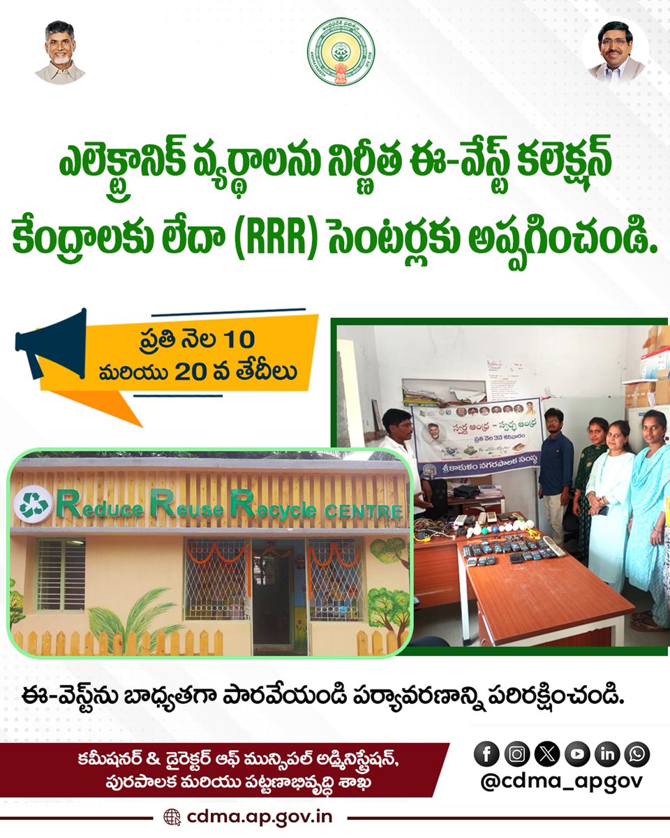 CDMA Andhra Pradesh tweet media