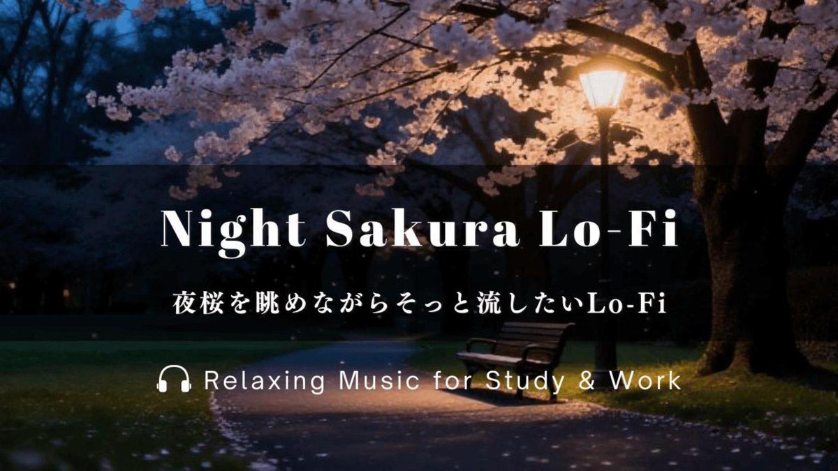 kzh_music's tweet photo. 🌸 新作Lo-Fi公開 🎧
ライトアップされた夜桜を眺めながら、少し肩の力を抜けるような静かなLo-Fiです。
仕事終わりや読書、夜のひとり時間にどうぞ。
➡️ https://t.co/vbuH6IjrAh
#作業用BGM #LoFi #studyBGM https://t.co/piySqrP4FS