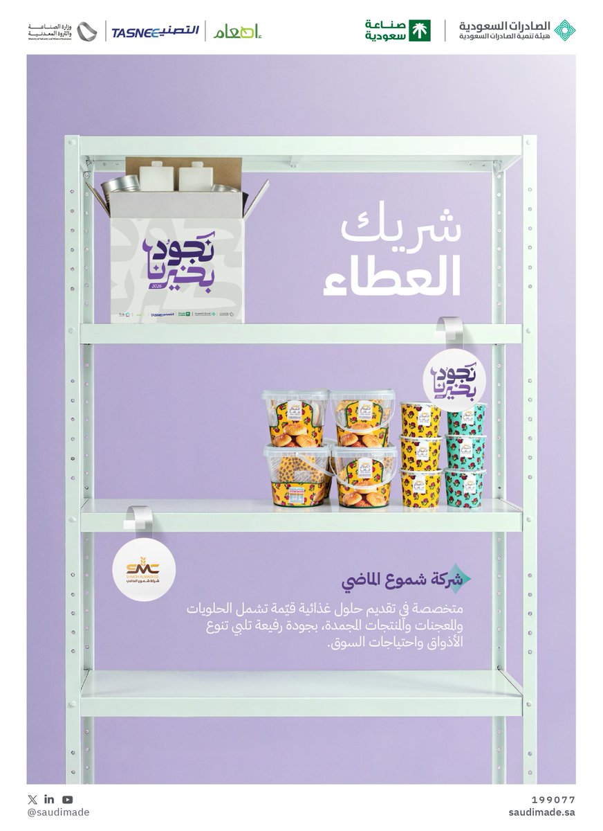 Saudi Made - صُنع في السعودية tweet media